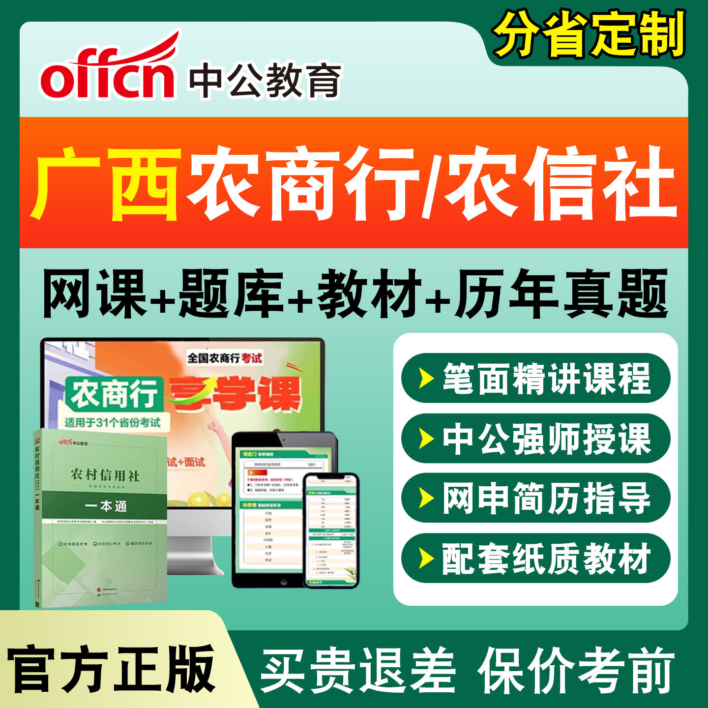 中公农商行笔试网课银行招聘