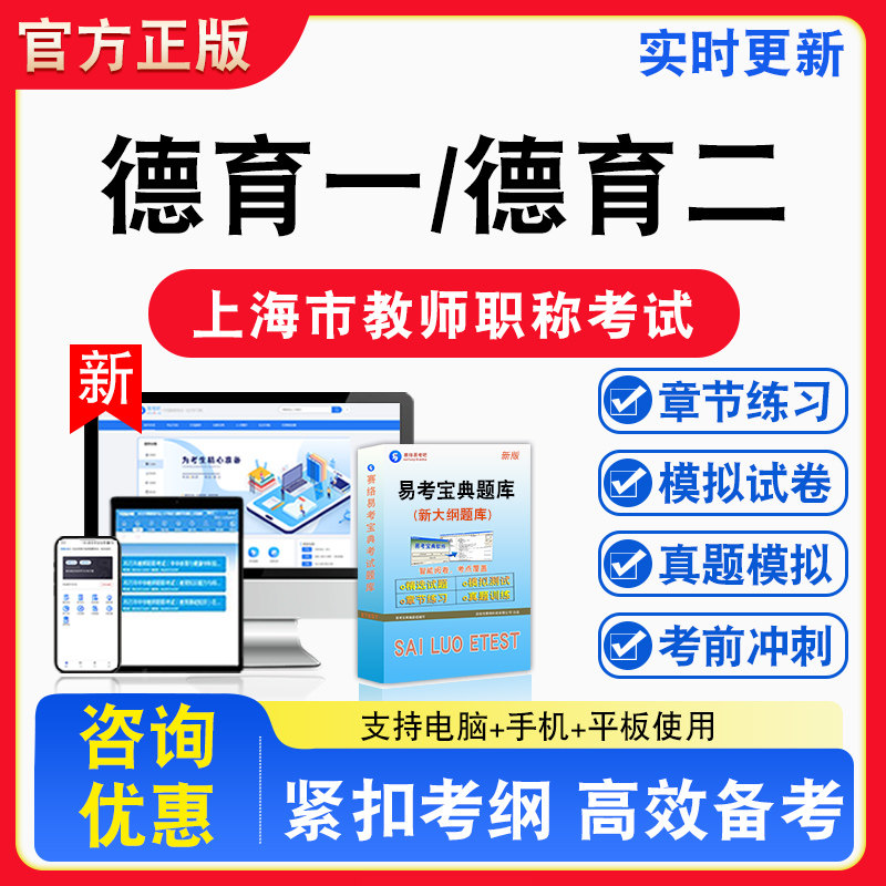 德育一/德育二2026年上海市教师职称考试备考试题库章节练习模拟试卷习题非教材书视频课程