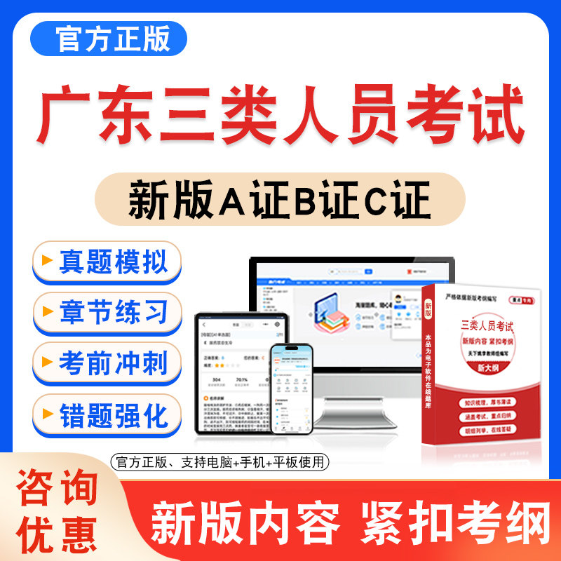 三类人员建安交安水利考试题库图片