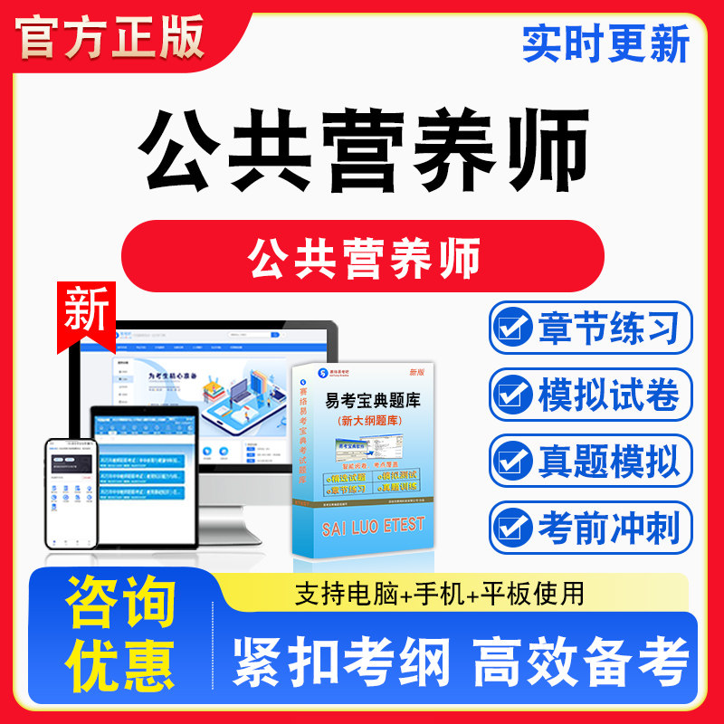 公共营养师考试题库资料