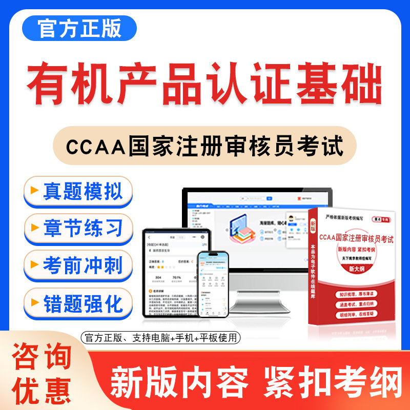 CCAA国家注册审核员考试题库