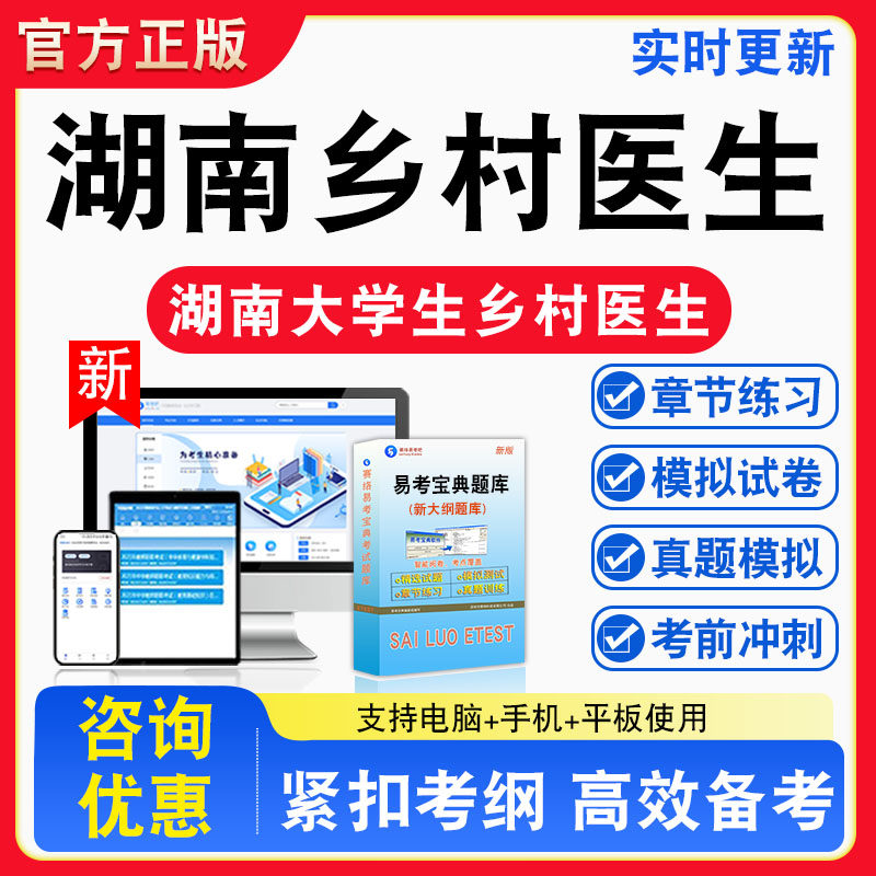 2026年湖南省大学生乡村医生招聘考试题库章节练习模拟练习非教材考试书真题视频课程章节练习模拟试卷习题