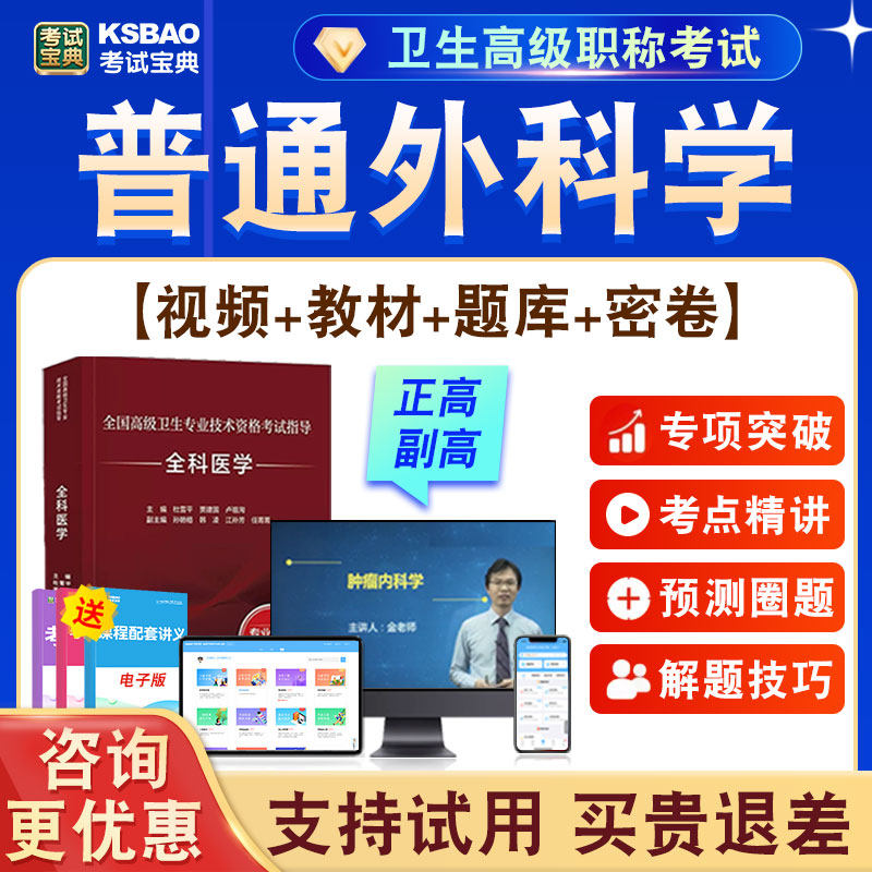正高副高卫生高级职称考试题课程