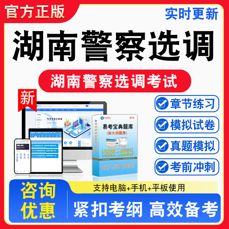 2026年湖南警察选调考试公安基础知识法律基础知识备考题库章节练习模拟考场模拟习题非教材书课程