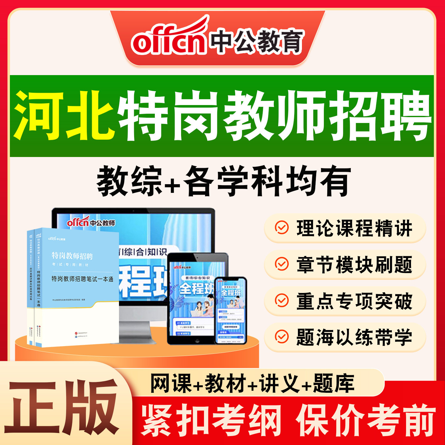 中公特岗教师招聘网课真题