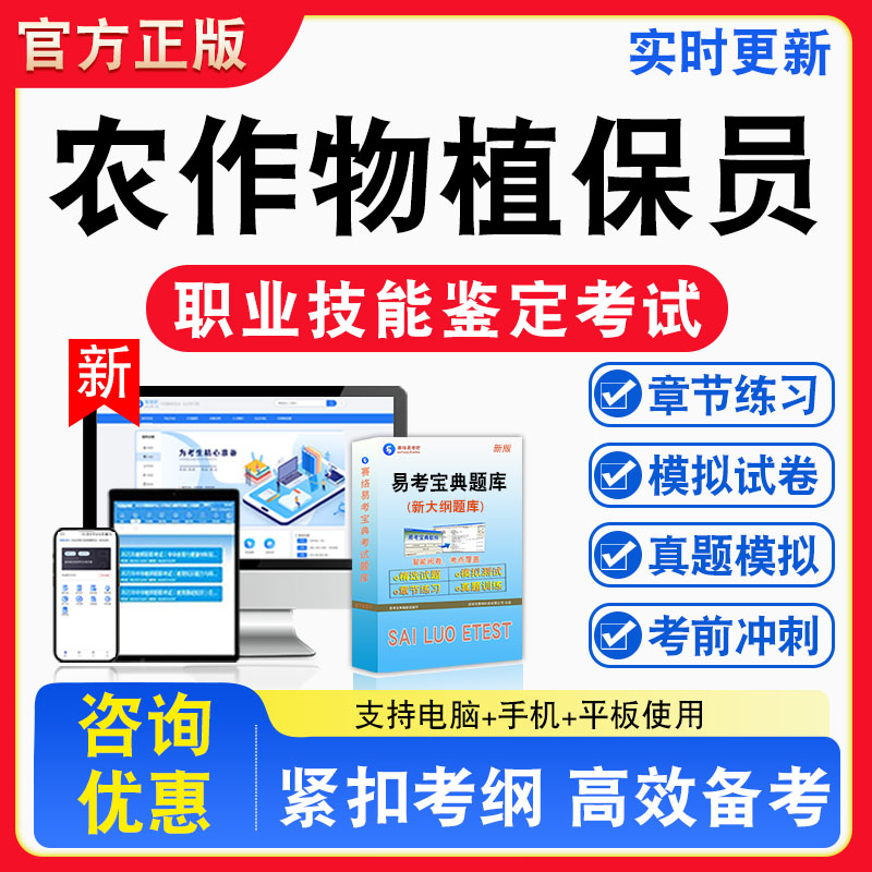 农作物植保员2026年职业技能鉴定考试题库非教材书视频课程真题章节练习模拟试卷习题集密卷