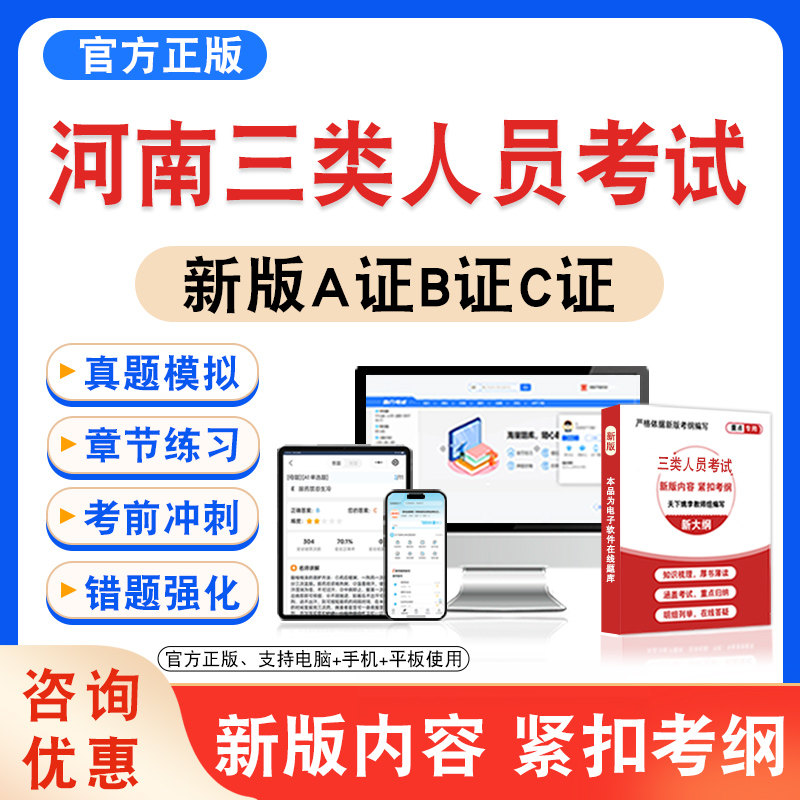 三类人员建安交安水利考试题库图片