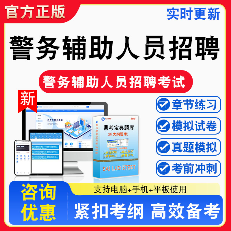2026年警务辅助人员招聘考试治安管理常识题库章节练习模拟试卷习题非教材书视频课程真题