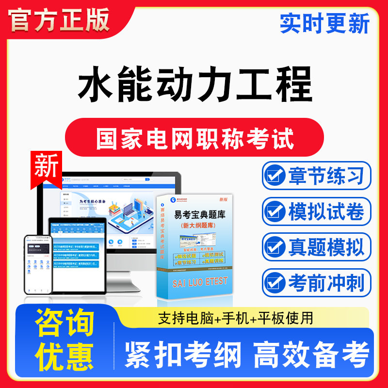 水能动力工程2026年国家电网职称考试题库章节练习模拟练习非教材考试书真题视频课程章节练习模拟试卷习题