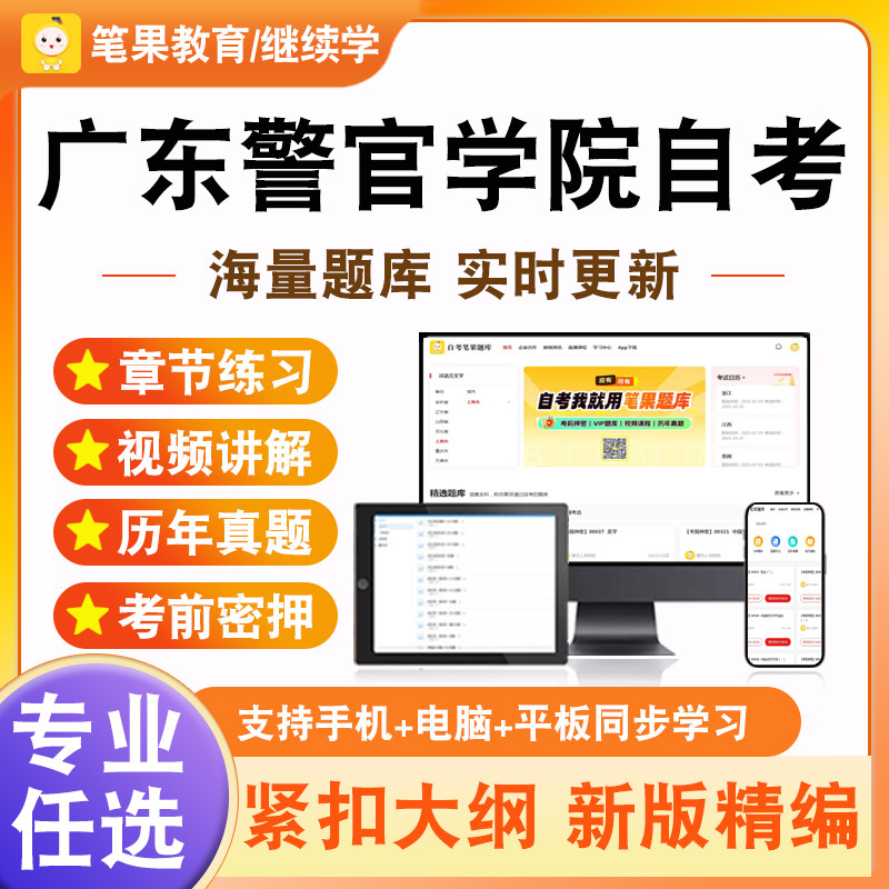 2026年广东警官学院自考本科专科考试题库行政法学企业管理概论组织行为学法学概论刑法学公证与律师制度法理学金融法宪法学劳动法