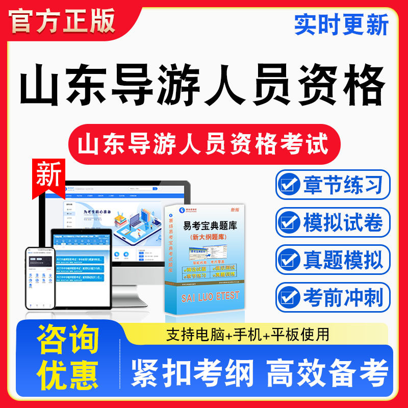 全国导游人员资格考试