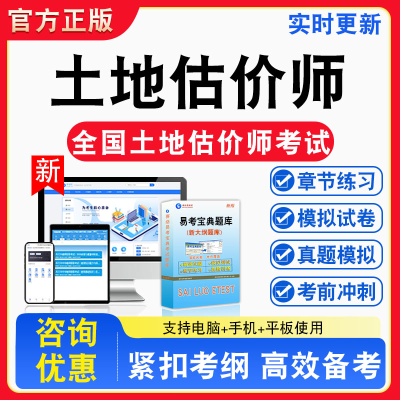 土地估价师2026年全国土地估价师考试题库估价理论与方法 估价实务基础管理基础与章节练习题集非教材书视频课程真题预测模拟试卷