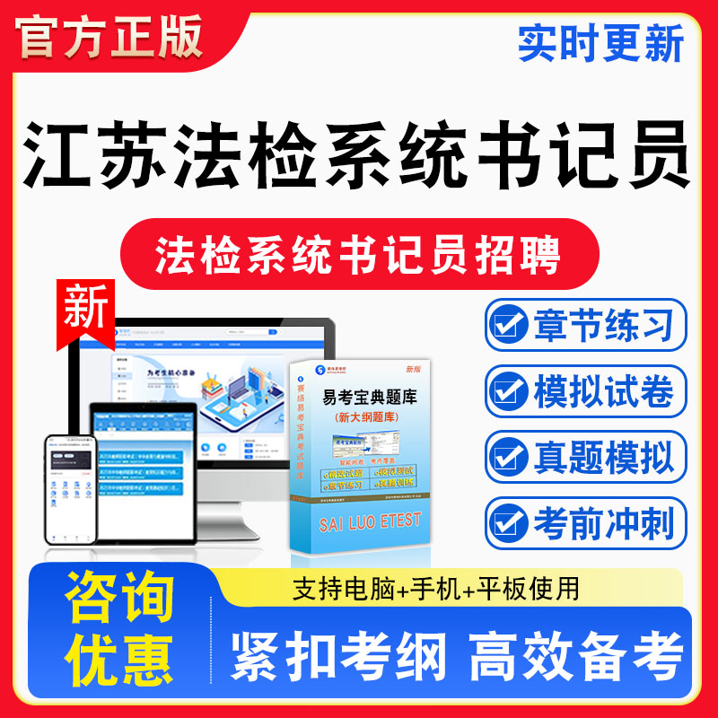 2026年江苏法检系统书记员招聘考试备考试题库章节练习模拟考场模拟习题非教材书课程