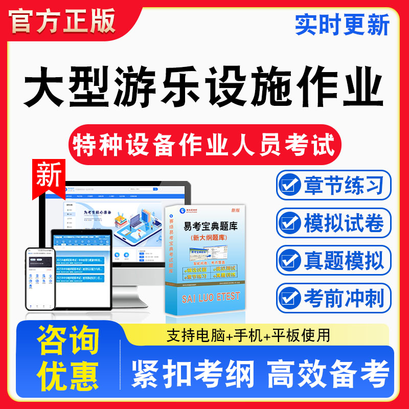 2026年特种设备作业人员考试题库大型游乐设施作业大型游乐设施修理Y1大型游乐设施操作Y2非教材书真题章节练习模拟试卷习题集密卷