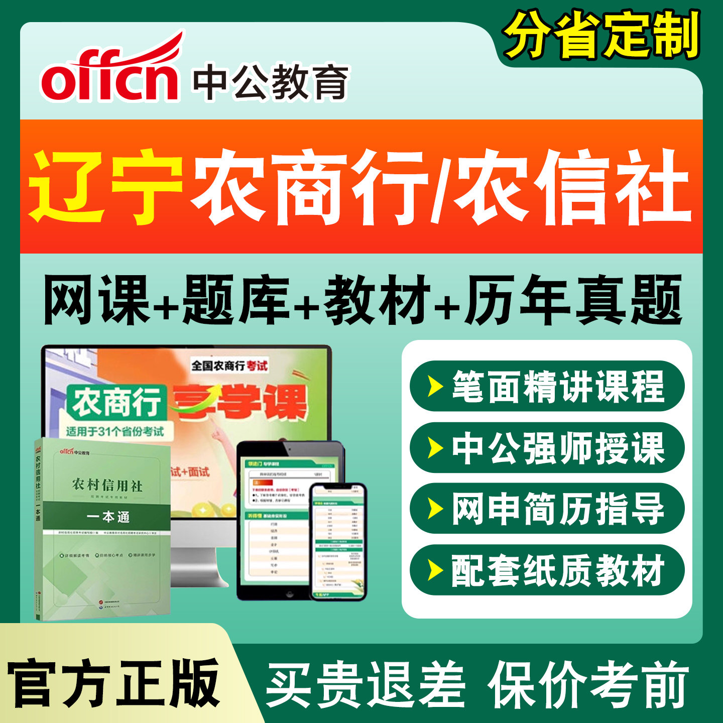 中公农商行笔试网课银行招聘