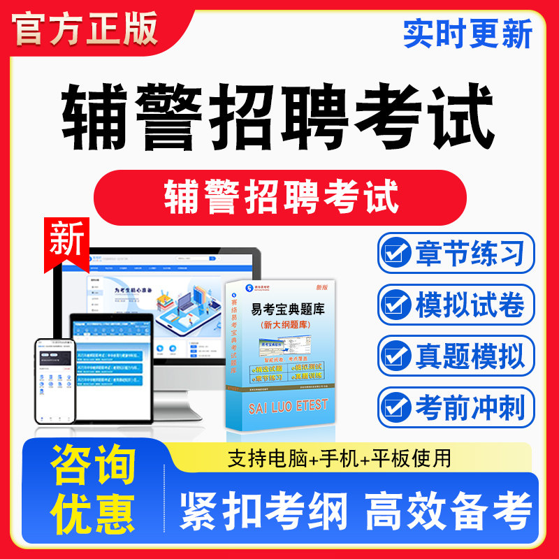 2026年辅警招聘考试题库非教材书视频课程真题章节练习模拟试卷习题集密卷