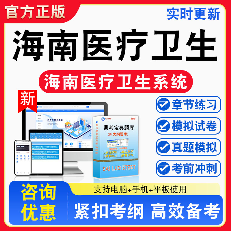 2026年海南省医疗卫生系统招聘考试题库护理学中药学妇产科章节练习模拟练习非教材考试书真题视频课程章节练习模拟试卷习题