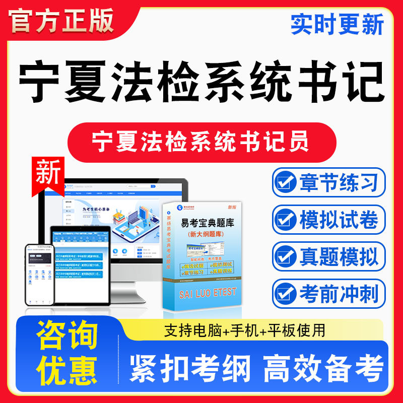2026年宁夏法检系统书记员招聘考试法律知识基本素质和能力书记员能力测验备考题库章节练习模拟考场模拟习题非教材书课程