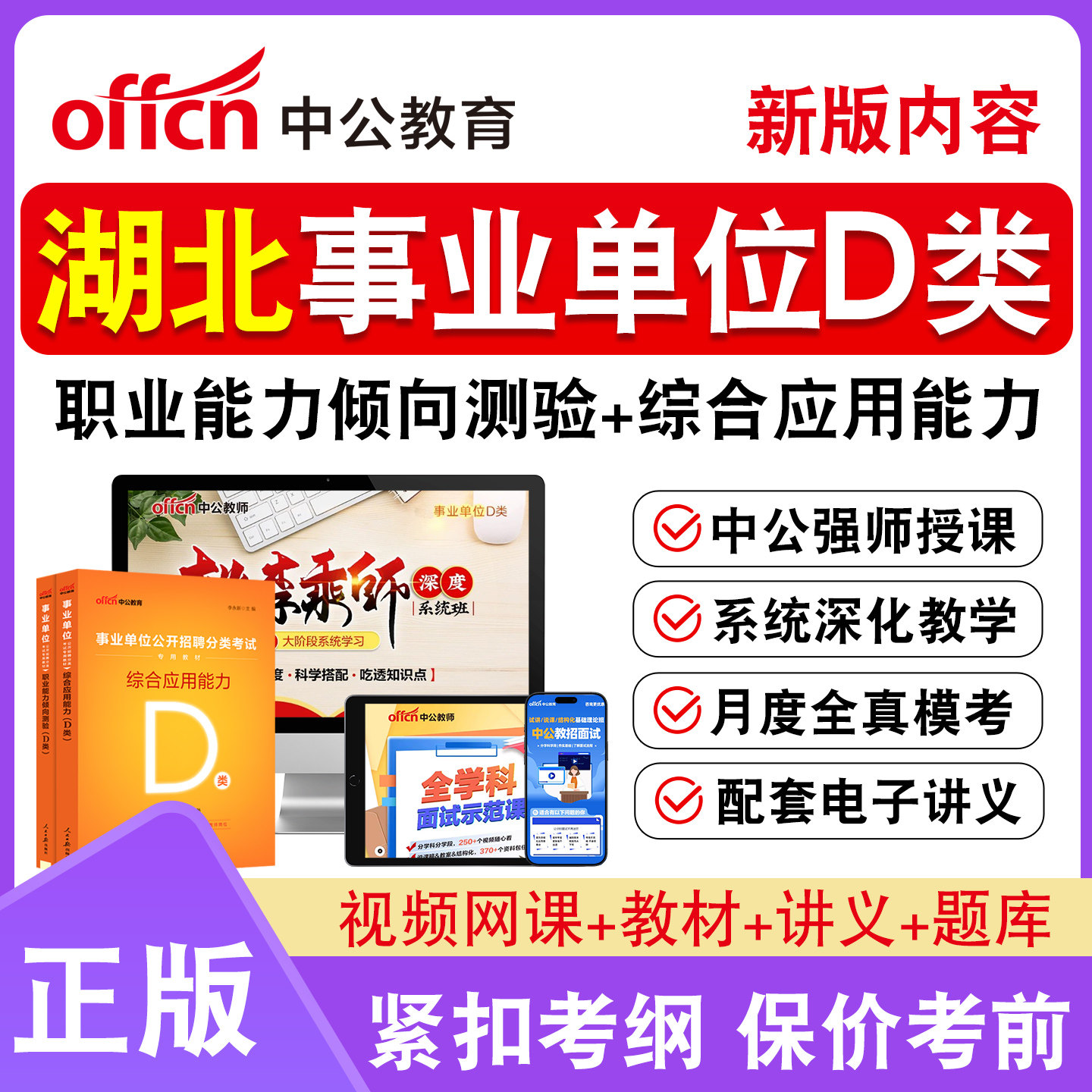 中公教师事业编单位d类招聘