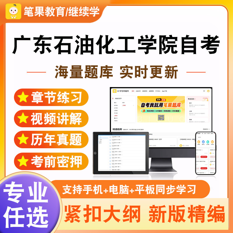 2026广东石油化工学院自考本科专科考试题库新时代思想概论中国近现代史纲要马克思主义基本原理学位英语高等数学历年真题模拟试卷