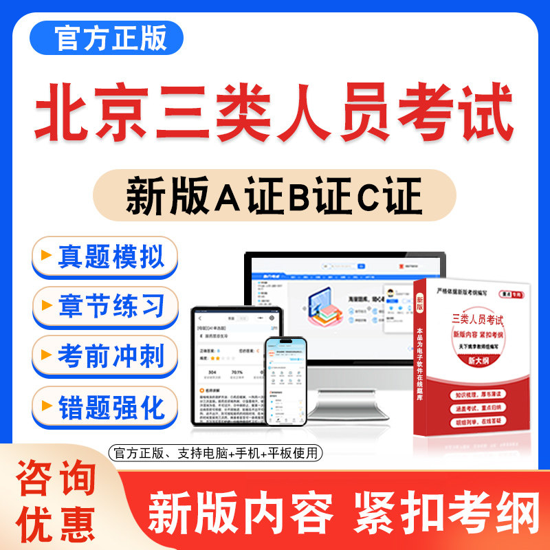 三类人员建安交安水利考试题库图片
