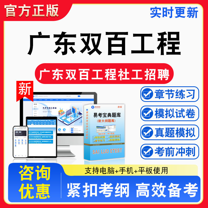 2026年广东省双百社区乡镇(街道)招聘社工考试备考试题库章节练习模拟试卷习题非教材书视频课程