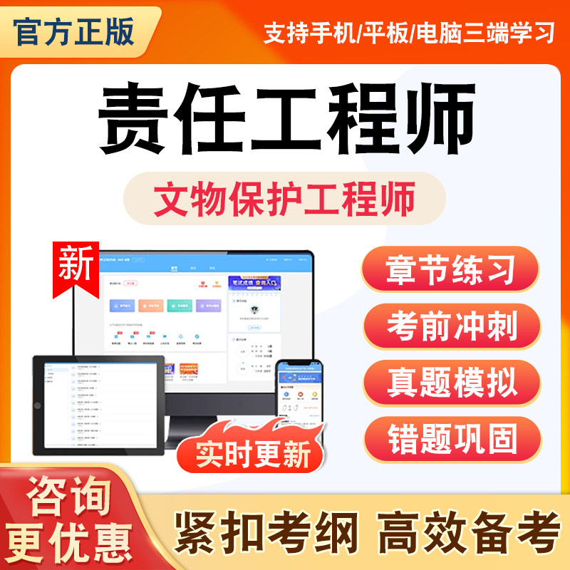 2026责任工程师文物保护工程师题库法律法规与工程管理施工通论石窟寺和石刻非教材书理论知识资料习题历年真题模拟试卷章节练习题