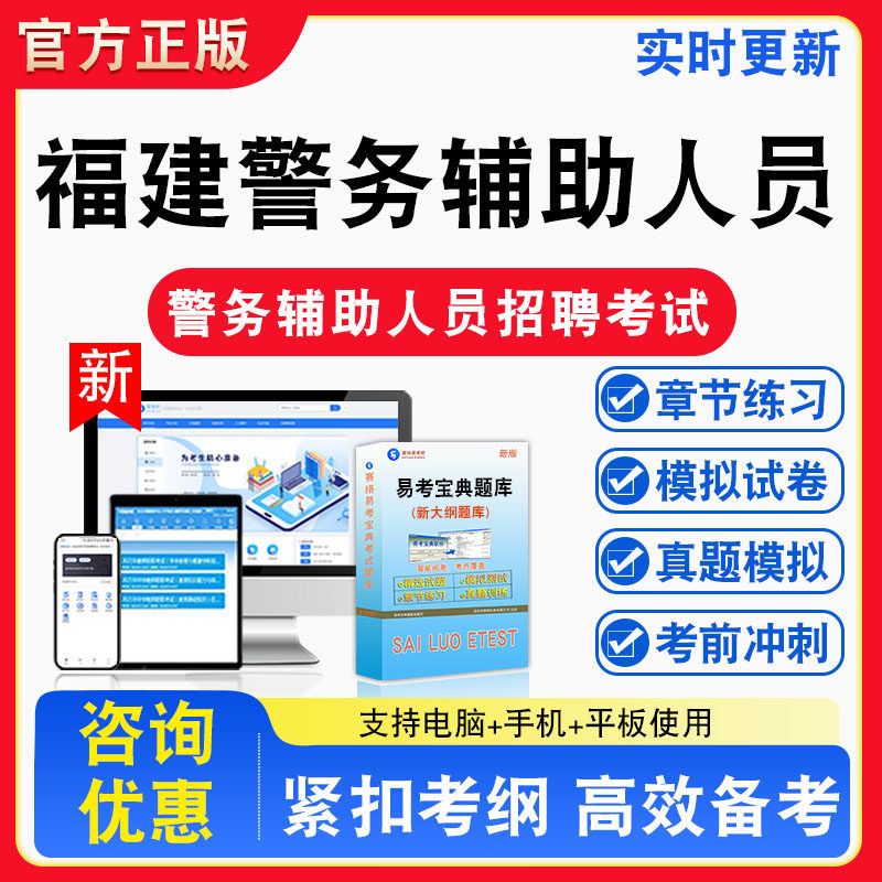 2026年福建省警务辅助人员招聘考试行政职业能力测验公安基础知识法律基础知识题库章节练习模拟试卷习题非教材书视频课程真题