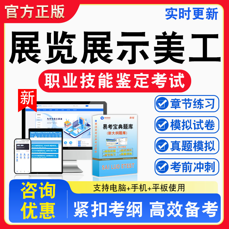 展览展示美工2026年职业技能鉴定考试题库资料初中高级技师理论一二三四五级章节练习题集非教材书视频课程历年真题预测模拟试卷