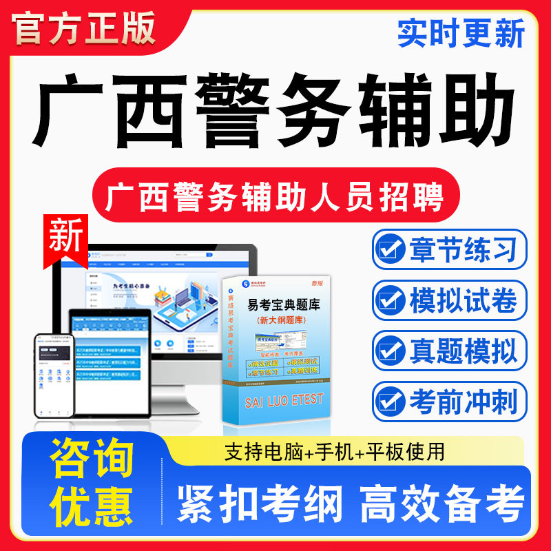 2026年广西警务辅助人员招聘考试备公安基础知识法律基础知识计算机考试题库章节练习模拟考场模拟习题非教材书课程