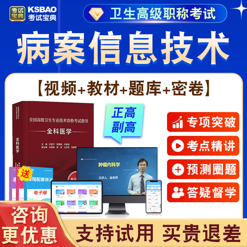 正高副高卫生高级职称考试题课程