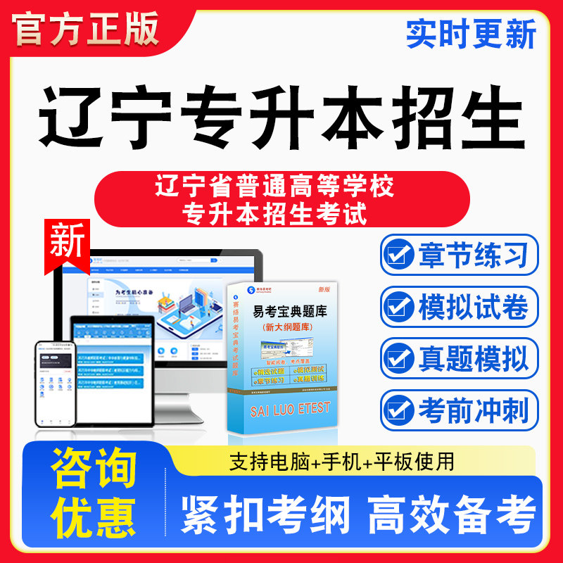 辽宁专升本招生考试2026年辽宁省普通高等学校专升本招生考试备考试题库章节练习模拟考场模拟习题考试指南介绍非教材课程教学讲义