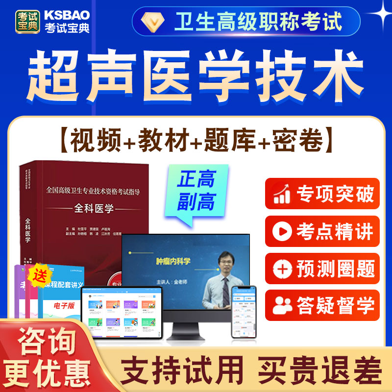 正高副高卫生高级职称考试题课程