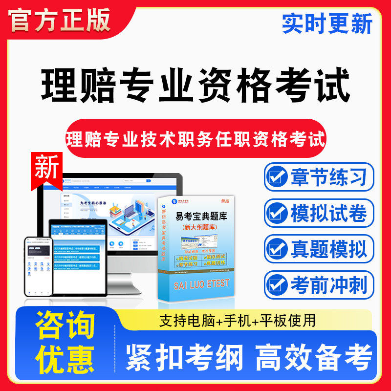 2026年理赔专业技术职务任职资格考试农险理赔融资性信用保证险理赔人伤理赔备考试题库章节练习模拟试卷习题非教材书视频课程