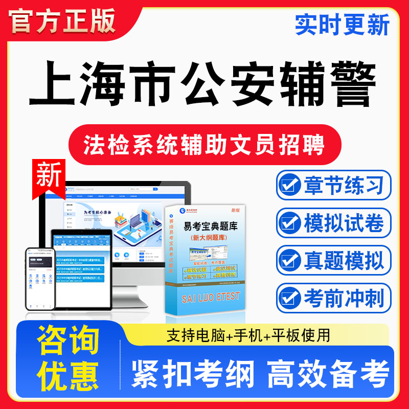 2026年上海市公安辅警法检系统辅助文员招聘考试职业能力倾向测验题库章节练习模拟试卷习题非教材书视频课程真题