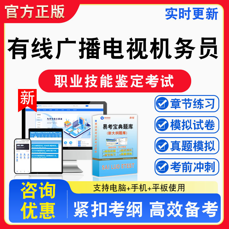 有线广播电视机务员2026年职业技能鉴定考试题库资料初中高级技师理论知识一二三四五级章节练习题集非教材历年真题预测模拟试卷