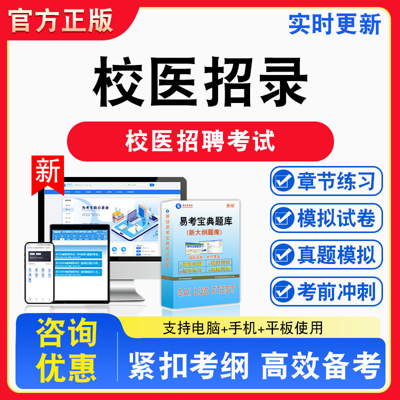 2026年校医招聘招录事业单位考试备考试题库章节练习模拟试卷习题非教材书视频课程