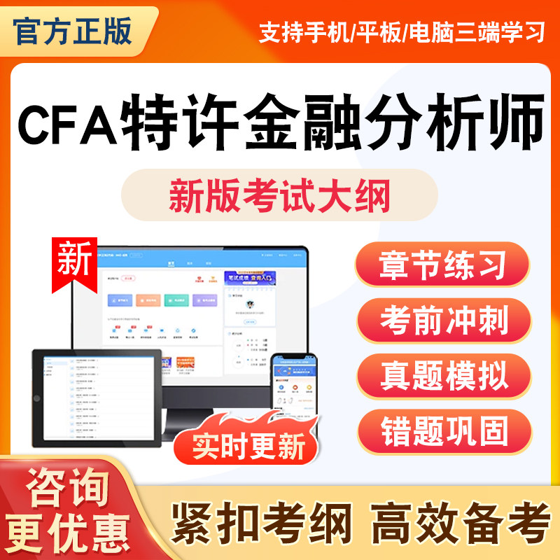 2026年CFA特许金融分析师题库CFA特许金融分析师基础知识一二三级全套非教材书理论知识资料习题历年真题模拟试卷章节练习题