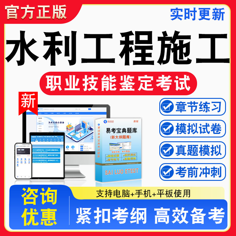 水利工程施工工2026年职业技能鉴定考试题库资料初中高级技师理论一二三四五级章节练习题集非教材书视频课程历年真题预测模拟试卷