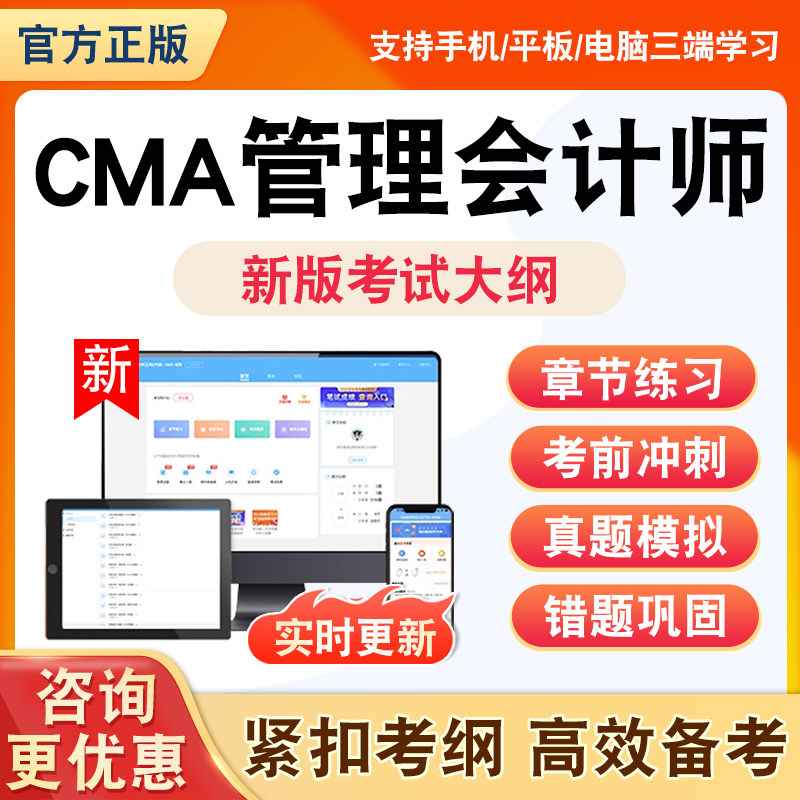 2026年CMA管理会计师题库CMA美国注册管理会计师中文Part1 2基础知识全套非教材书理论知识资料习题历年真题模拟试卷章节练习题