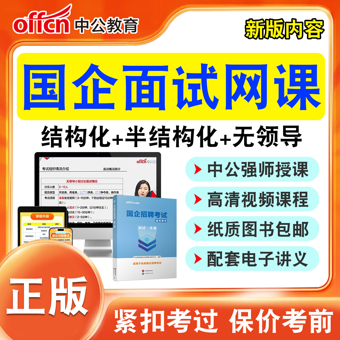 中公国企招聘面试网课视频