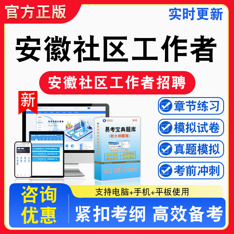 2026年安徽省社区工作者招聘考试库章节练习模拟试卷习题非教材书视频课程真题公共基础知识党的相关知识计算机基础知识