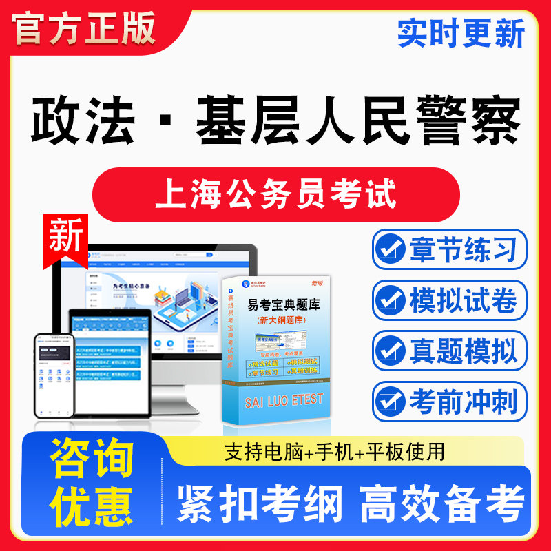 政法·基层人民警察2026年上海公务员考试备考试题库章节练习模拟试卷习题非教材书视频课程