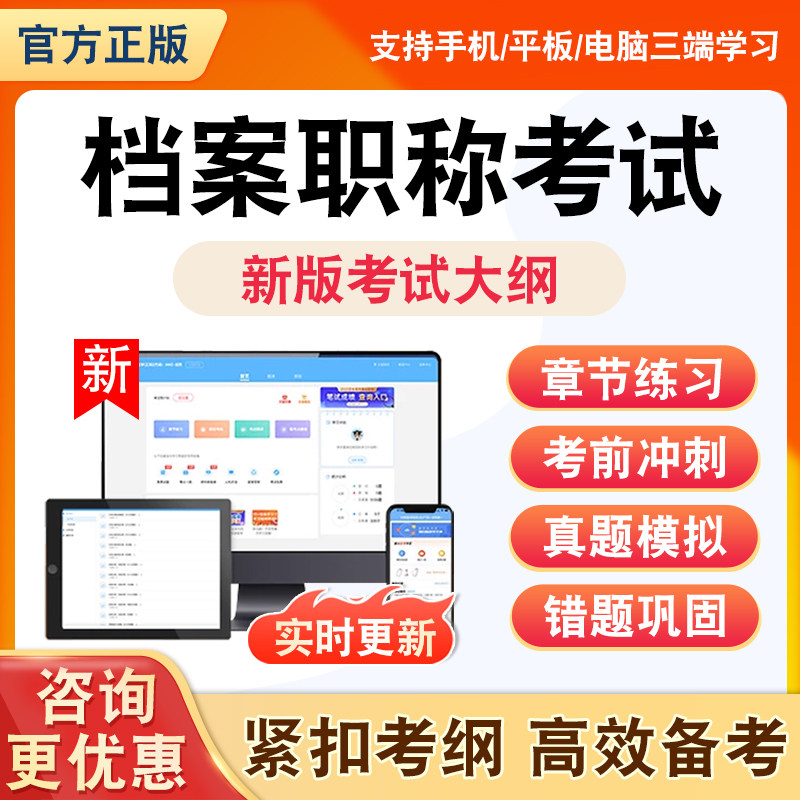 2026年档案职称考试题库档案基础理论知识工作实务管理学概论初中级全套非教材书理论知识资料习题历年真题模拟试卷章节练习题