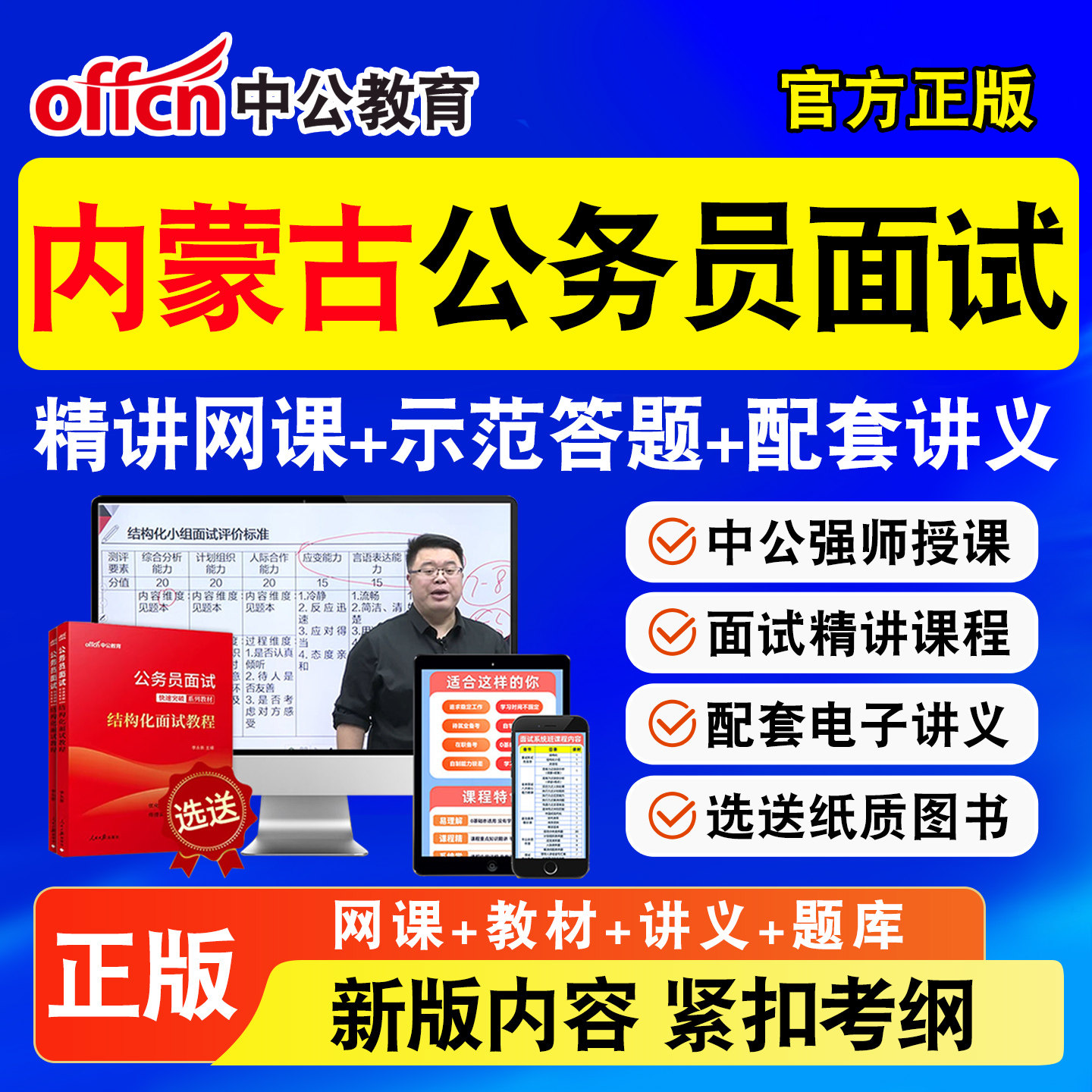 中公省考公务员面试网课