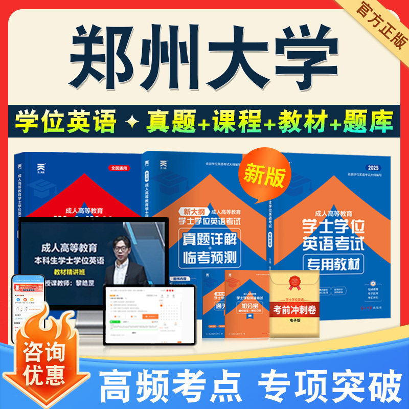学位英语/日语考试题库课程教材