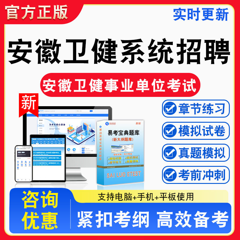 医学公共基础知识2026年安徽省卫健系统事业单位招聘考试库章节练习模拟试卷习题非教材书视频课程真题