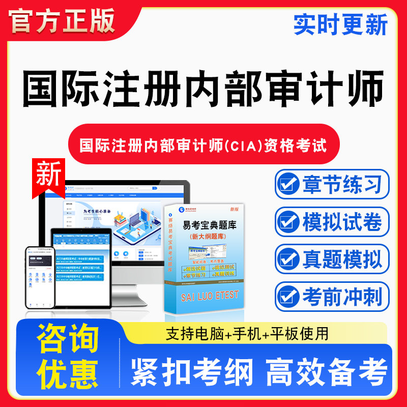 2026年国际注册内部审计师（CIA）资格考试基础备考试题库章节练习模拟试卷习题模拟考场错题集考试指南介绍非教材书视频课程讲义