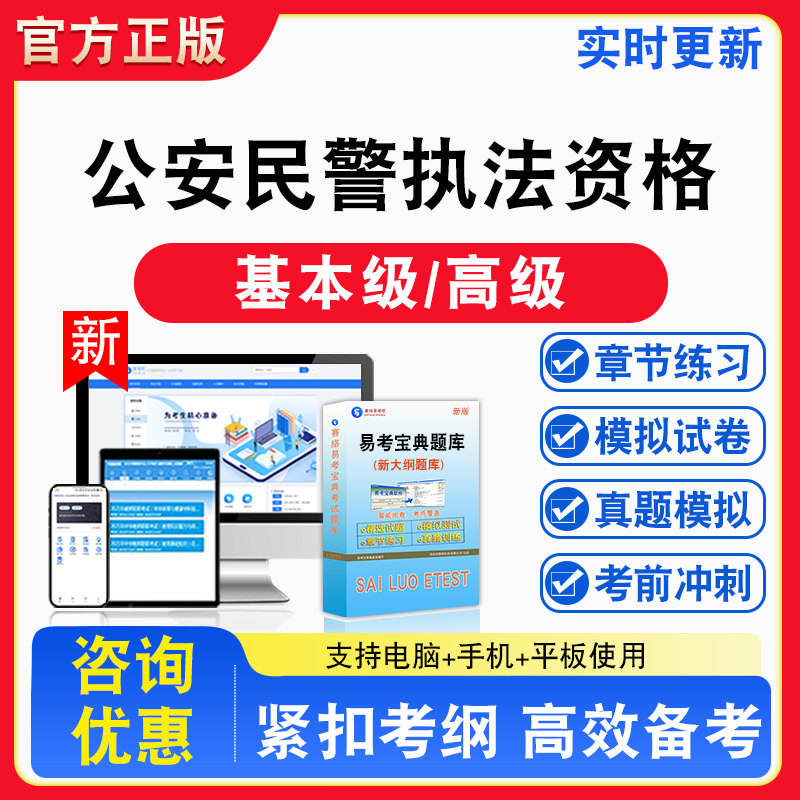 2026年公安机关人民警察执法资格等级考试基本级高级备考试题库章节练习模拟试卷习题非教材书视频课程