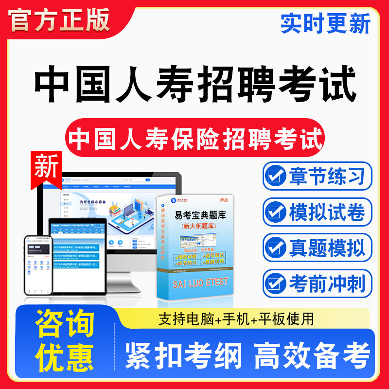 2026年中国人寿保险招聘考试非教材书真题视频课程章节练习模拟试卷习题